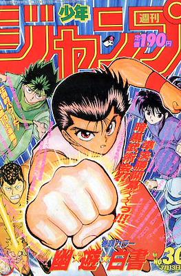 Weekly Shōnen Jump 1992 #30