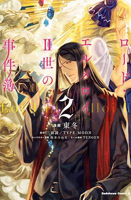 ロード・エルメロイⅡ世の事件簿 (Lord El-Melloi II-sei no Jikenbo) #2