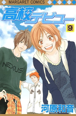 高校デビュー (Koukou Debut) #9
