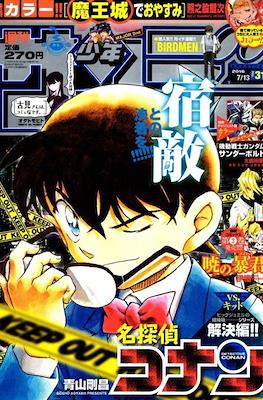 Weekly Shonen Sunday 2016 #31