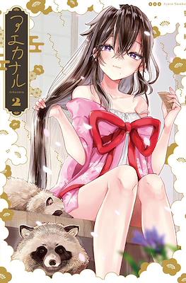 アエカナル Aekanaru #2