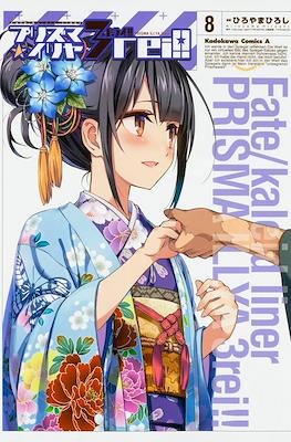 Fate/kaleid liner プリズマ☆イリヤ ドライ! ! (Fate/kaleid liner Prisma☆Illya 3rei!!) #8
