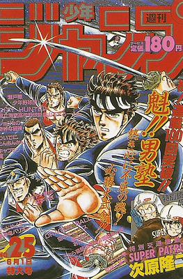 Weekly Shōnen Jump 1987 週刊少年ジャンプ #25