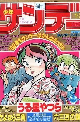 Weekly Shonen Sunday 1982
