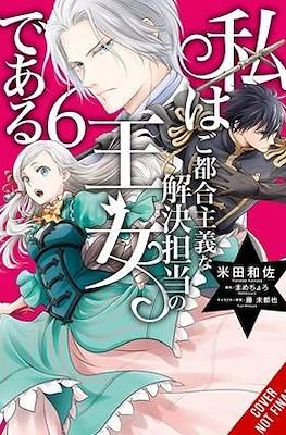 The Princess of Convenient Plot Devices #6