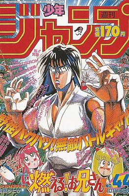 Weekly Shōnen Jump 1987 週刊少年ジャンプ #44