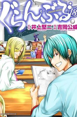 Grand Blue #18