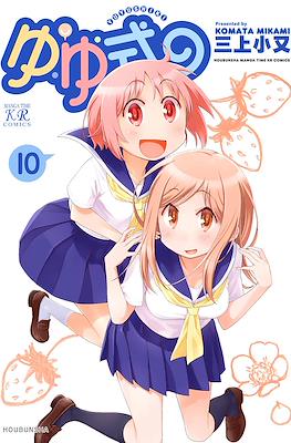 ゆゆ式 (Yuyushiki) #10
