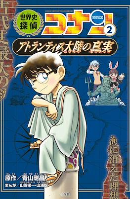 世界史探偵コナン Detective Conan (Conan Comic Study Series Sekaishi Detective Conan) #2