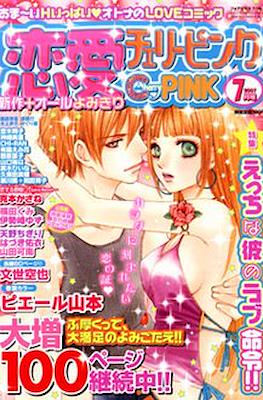 Cherry Pink 恋愛チェリーピンク (Ren'ai= #7