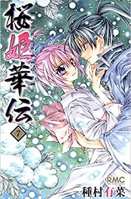桜姫華伝 Sakura Hime Kaden #7