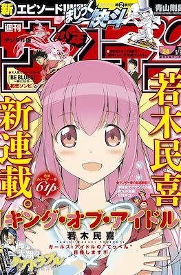 Weekly Shonen Sunday 2017 #24