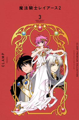 Clamp Premium Collection 魔法騎士レイアース2 (Magic Knight Rayearth 2) #3