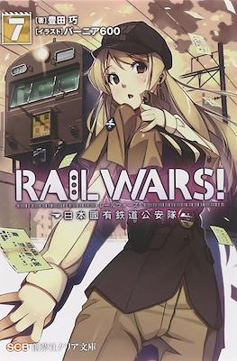 Rail Wars! -日本國有鉄道公安隊- (Rail Wars! -Nihon Kokuyuu Tetsudou Kouantai-) #7