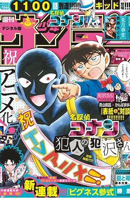 Weekly Shōnen Sunday 2022 / 週刊少年サンデー 2022 (Revista) #44