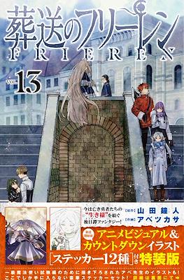 Sousou no Frieren 葬送のフリーレン 特別版 #13