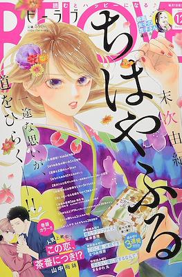 Be-Love(ビーラブ) 2021 #12