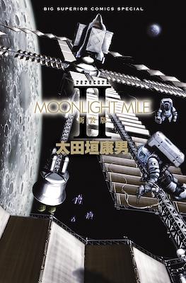 Moonlight Mile ムーンライトマイル #2