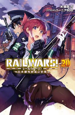 Rail Wars! -日本國有鉄道公安隊- (Rail Wars! -Nihon Kokuyuu Tetsudou Kouantai-) #20