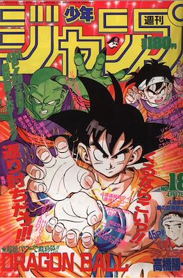 Weekly Shōnen Jump 1989 週刊少年ジャンプ #18
