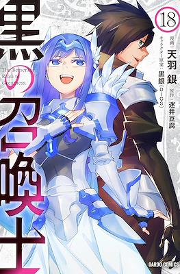 黒の召喚士 (Kuro no Shoukanshi) #18