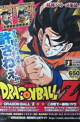 Dragon Ball Z/GT - Shueisha Jump Remix (Film Animation Comics 2004-2005) #6.1