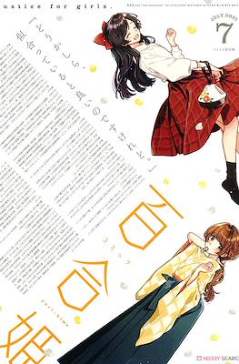 コミック百合姫 (Comic Yuri Hime) #112