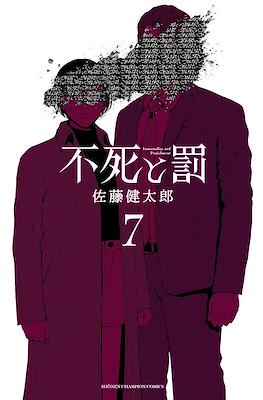 不死と罰 (Fushi to Batsu) #7