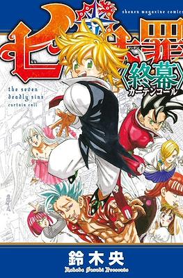 The Seven Deadly Sins: Curtain Call - 七つの大罪：光に呪われし者たち