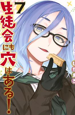 生徒会にも穴はある! (There is also a hole in the student organization!) #7