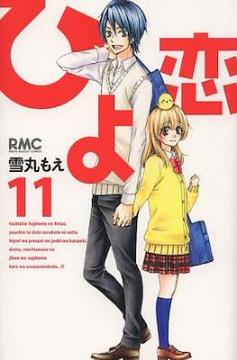 Hiyokoi #11