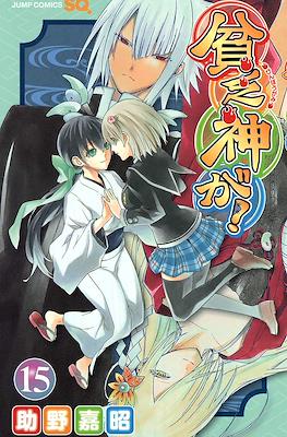 貧乏神が! (Binbogami ga!) #15