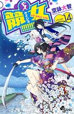 競女!!!!!!!! (Keijo!!!!!!!!) #14
