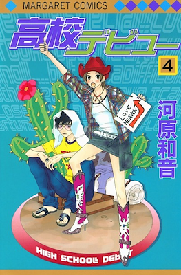 高校デビュー (Koukou Debut) #4