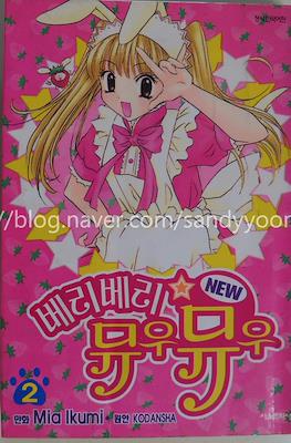 New 베리베리 뮤우뮤우 (Berry Berry Mew Mew / Tokyo Mew Mew) #2