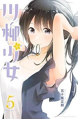 川柳少女 (Senryu Shoujo) #5