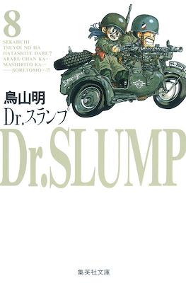 Dr. スランプ #8