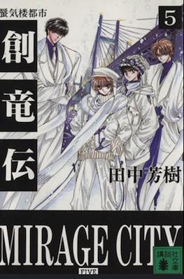 Mizuto no Shi Kyoudai Sohryuden - Gaiden #5