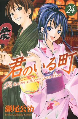 君のいる町 (Kimi no Iru Machi) #24