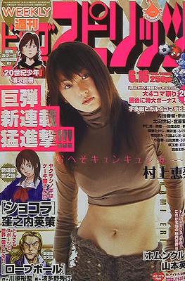 週刊ビッグコミックスピリッツ 2003 Big Comic Spirits #27