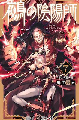 鵺の陰陽師 (Nue no Onmyōji / Nue's Exorcist) #7