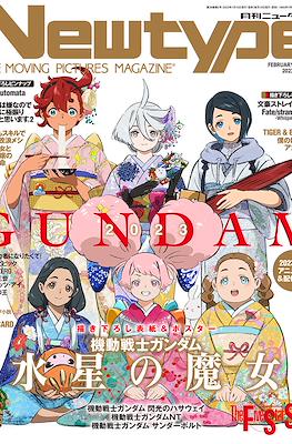 ニュータイプ Newtype 2023 #2