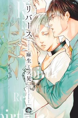 リバース (Re:Birth)