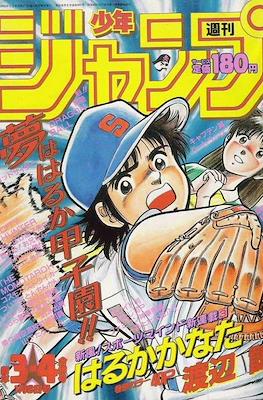 Weekly Shōnen Jump 1988 週刊少年ジャンプ #3.4
