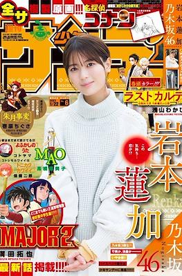 Weekly Shonen Sunday 2023 / 週刊少年サンデー 2023 (Revista) #6