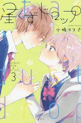 Hoshikuzu Drop #3