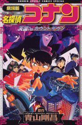 Detective Conan Movies Shonen Sunday Comics Special. 名探偵コナン #5