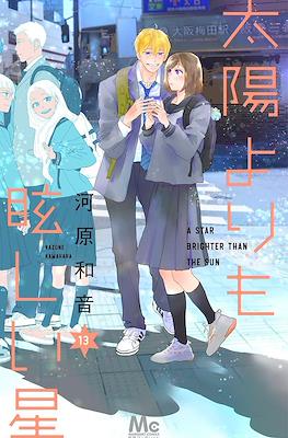 太陽よりも眩しい星 A Star Brighter Than the Sun (Taiyou Yori mo Mabushii Hoshi) #13