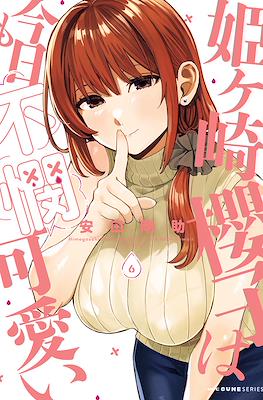 姫ヶ崎櫻子は今日も不憫可愛い (Himegasaki Sakurako wa Kyou mo Fubin Kawaii) #6