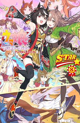 ウマ娘 プリティーダービー アンソロジーコミック Star (Uma Musume Pretty Derby Anthology Comic Star) #8